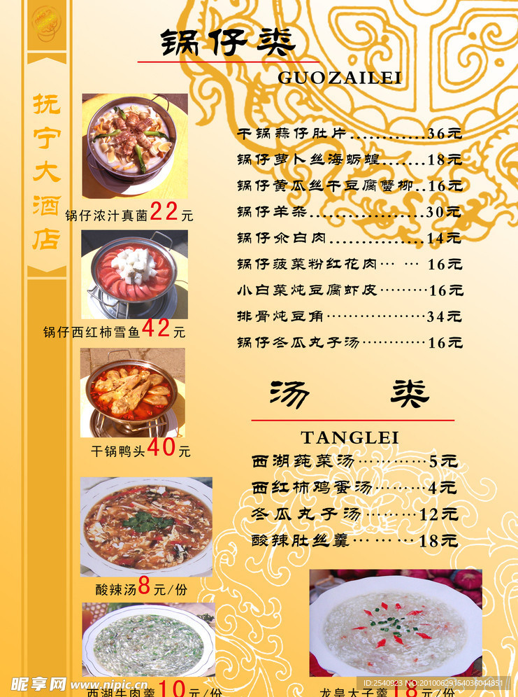 菜谱