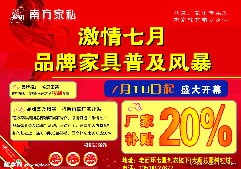 南方家私