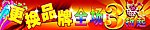 品牌更换