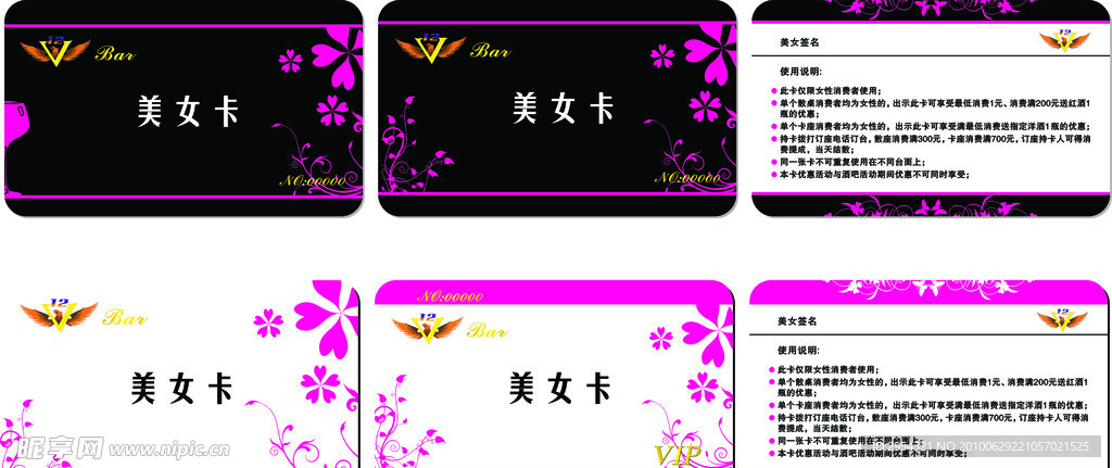 会员卡
