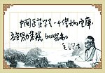 中国医学