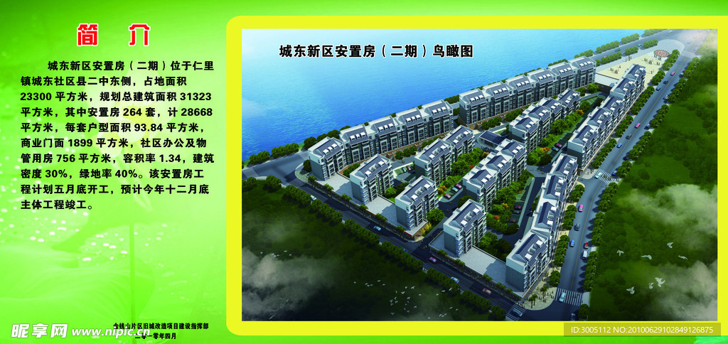 城东效果图