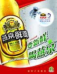 燕京啤酒