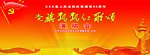 党旗飘飘红歌颂