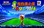世界杯