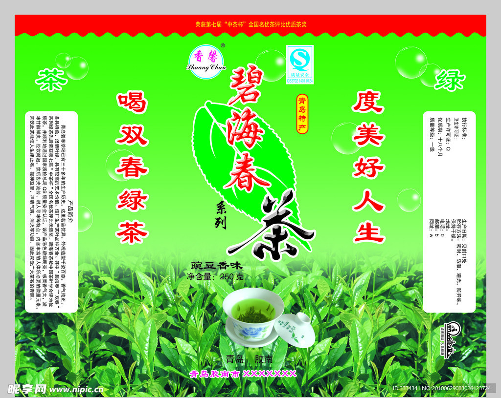 碧海春茶