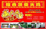榴香源柴火鸡