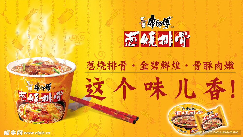 康师傅葱烧排骨面
