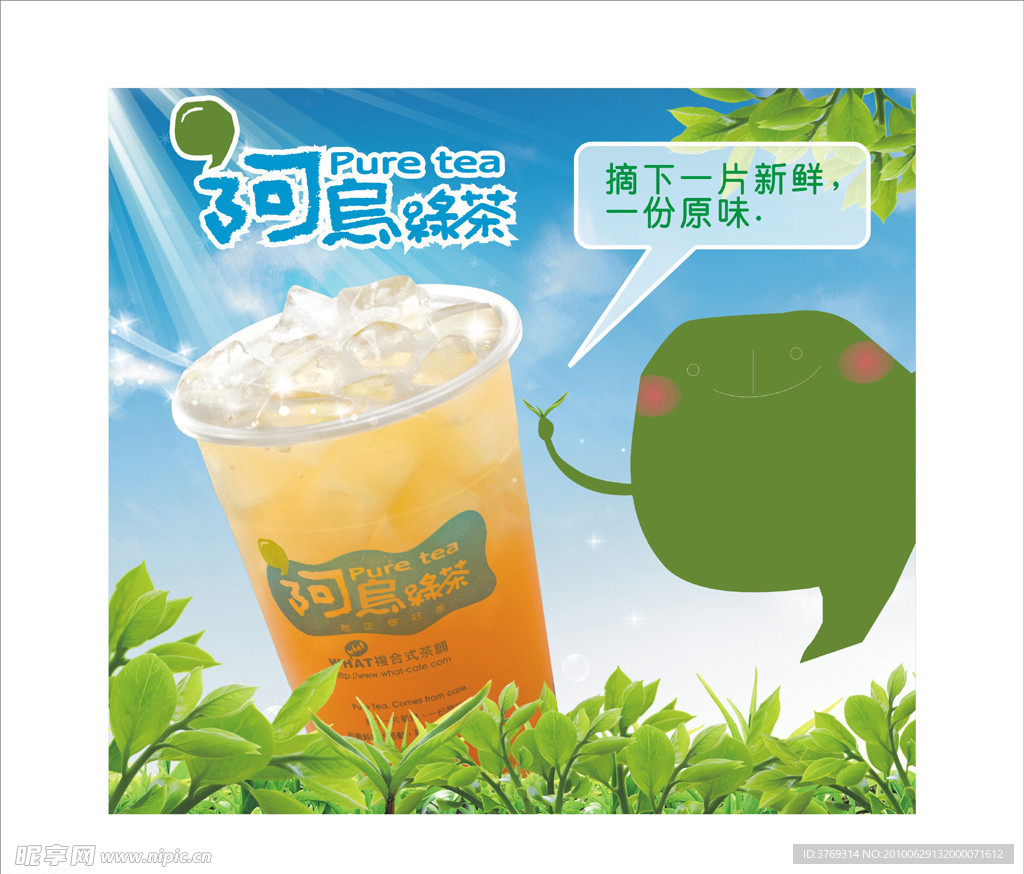 阿乌绿茶