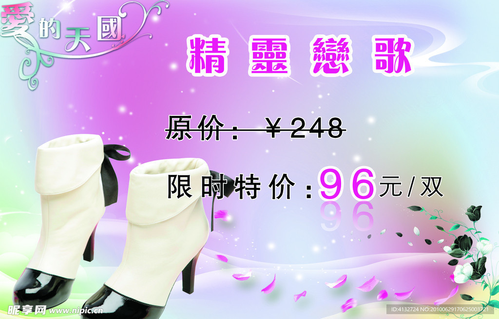 精灵恋歌海报