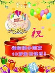 生日海报