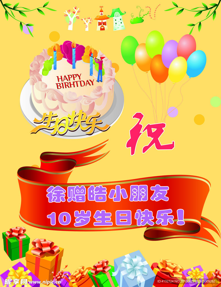 生日海报