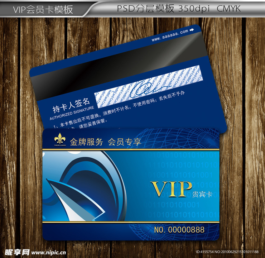 会员卡 贵宾卡 vip卡 消费卡 储值卡模板