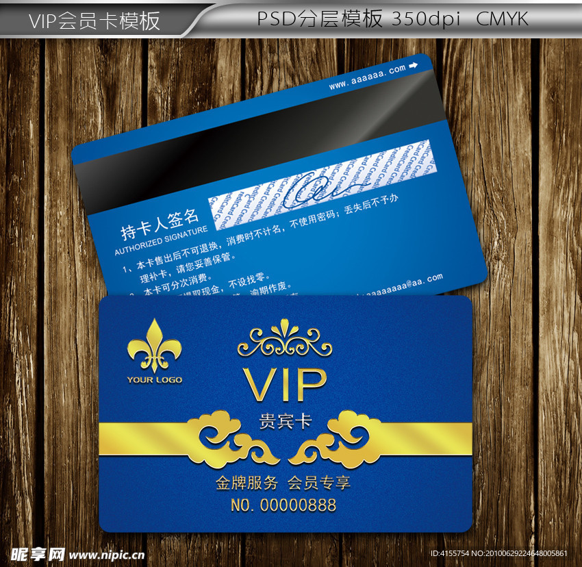 会员卡模板 贵宾卡 vip卡 储值卡 消费卡