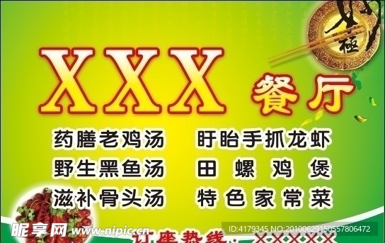 餐厅