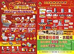 美好家园8周年店庆传单