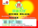 联通网事无忧展板海报