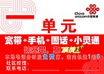 联通单元牌