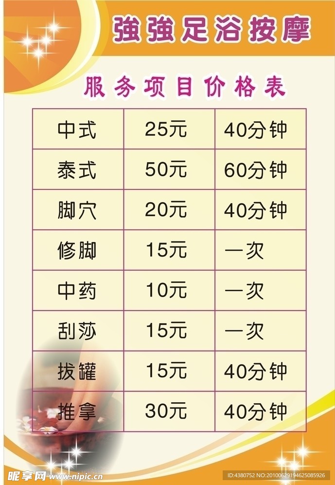 强强足浴按摩价格表