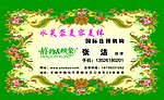 水芙蓉名片