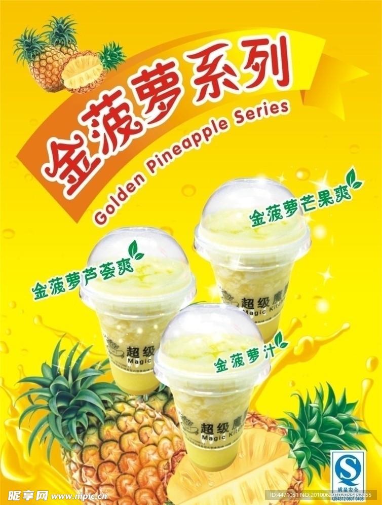 菠萝海报