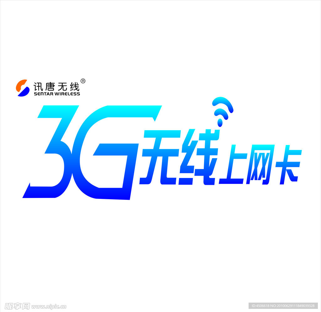 讯唐3G
