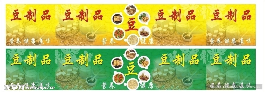 豆腐 豆制品