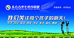 东方青少年教育学校形象墙