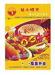 餐饮开业宣传单