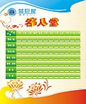 名人堂