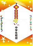 中学生新年板报