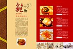 鲍鱼菜单