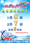 夏天服装活动海报
