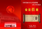 会议指南