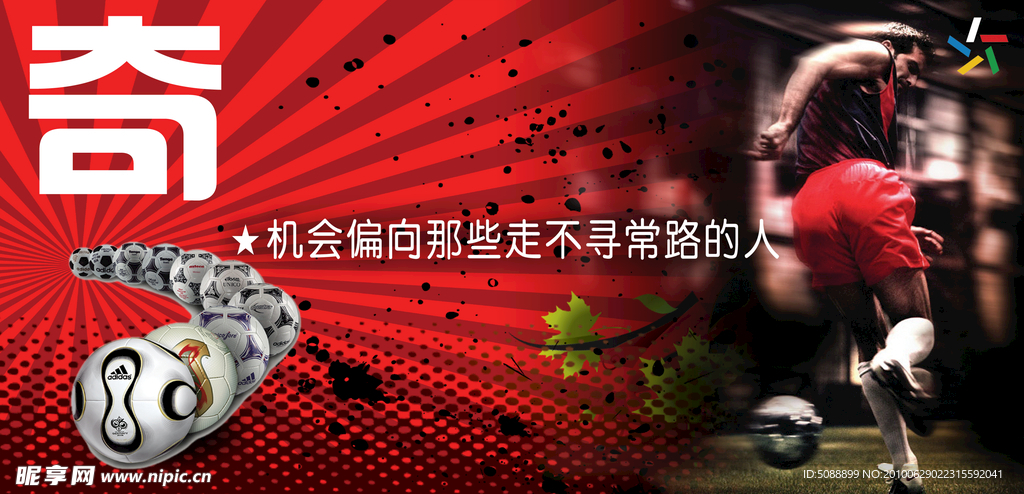 彩票海报 奇