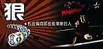 彩票海报 狠