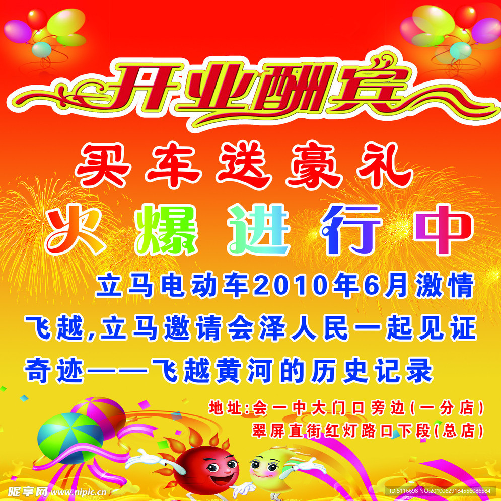 开业广告