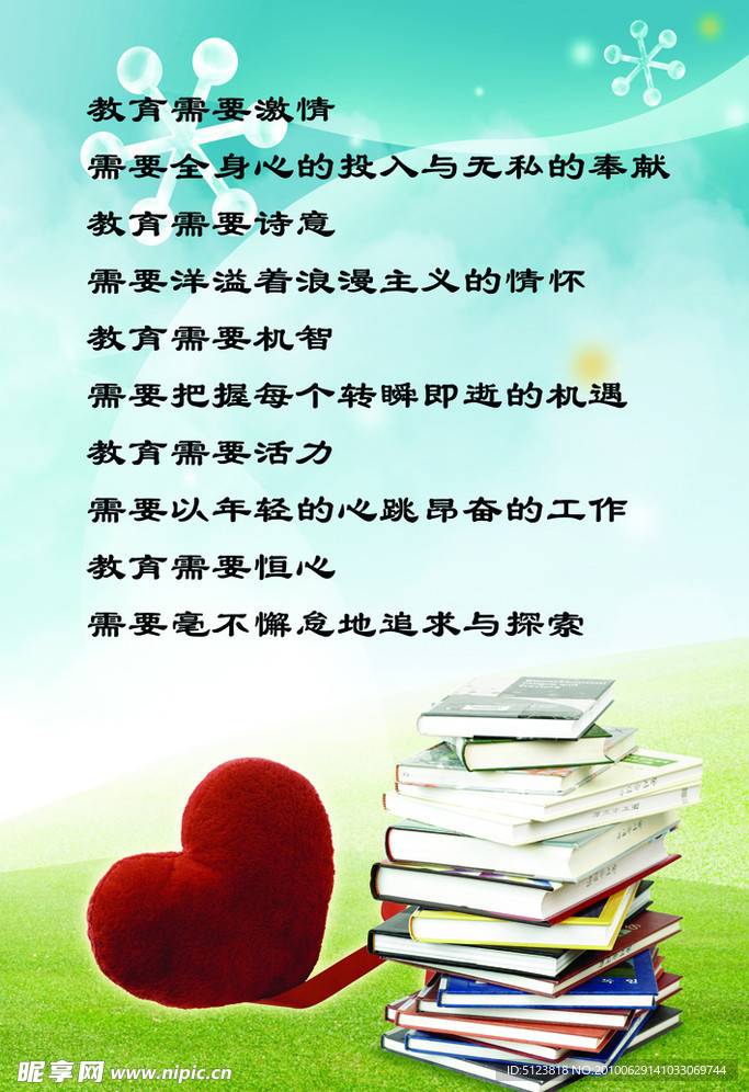 学校展版 教师格言
