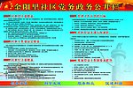 党务政务展板