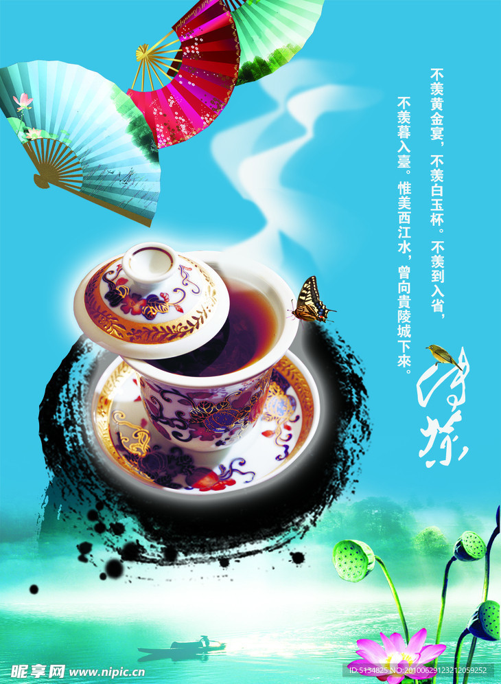 品茶