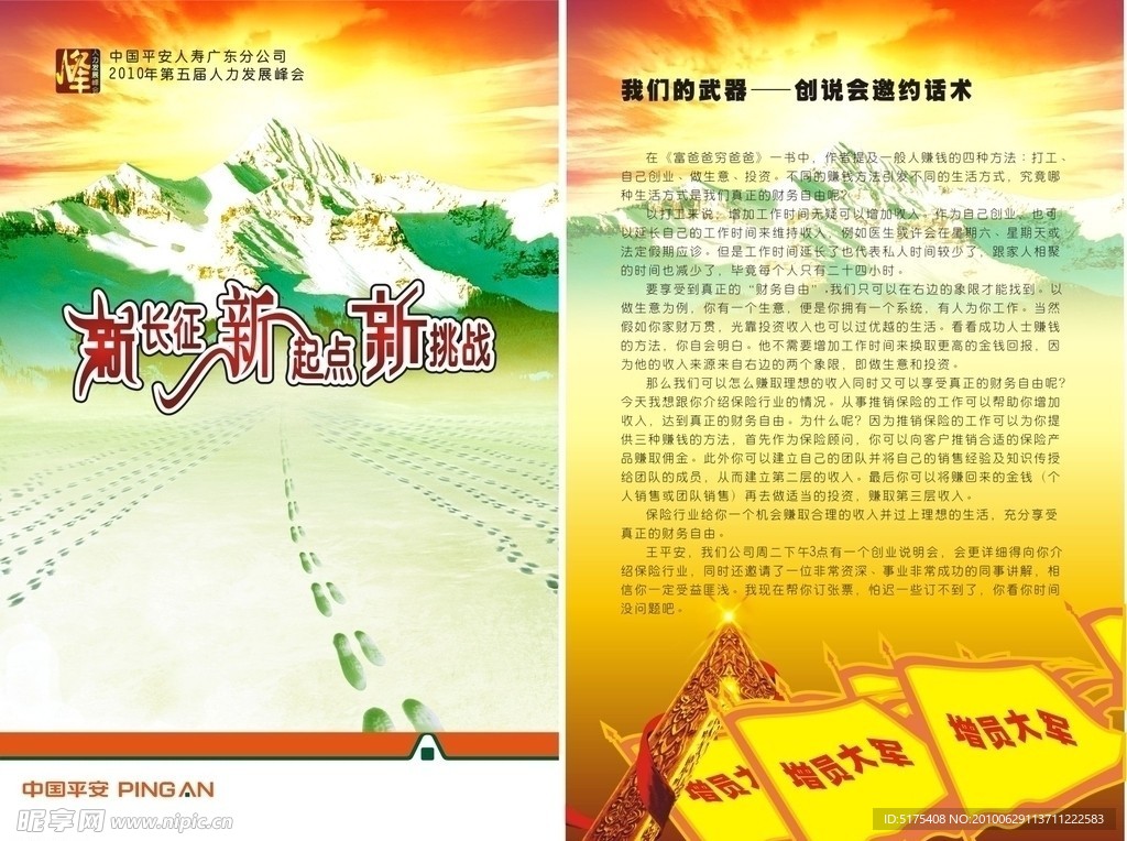 新长征新起点新挑战