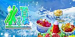 冰粥