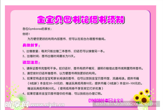 借书须知