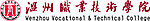 温州职业技术学院 LOGO