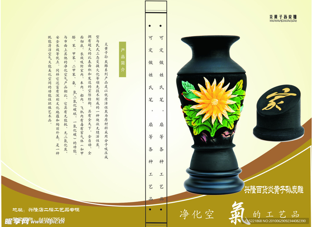 炎黄子孙炭雕