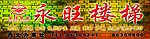 楼梯