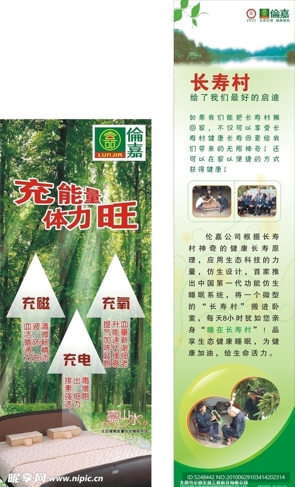 伦嘉