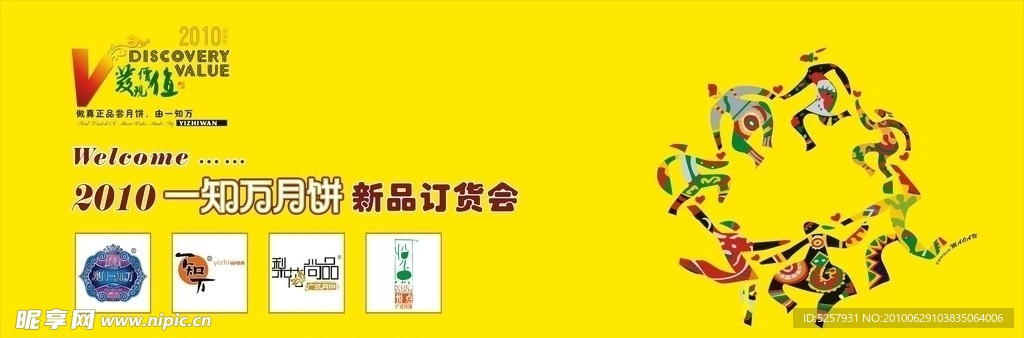 一知万月饼