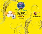 一知万月饼