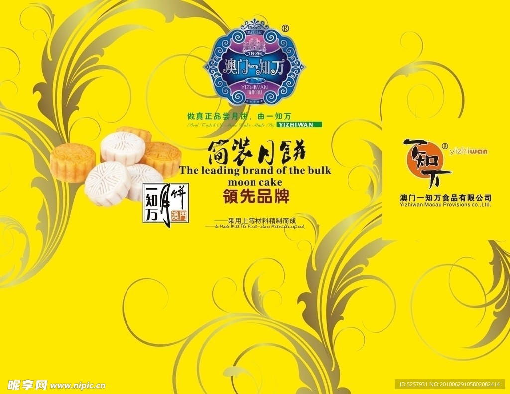 一知万月饼